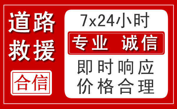 合肥新能源汽车救援